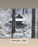 毎年大変好評いただいてます、「後藤純男作品集 2025年カレンダー」が